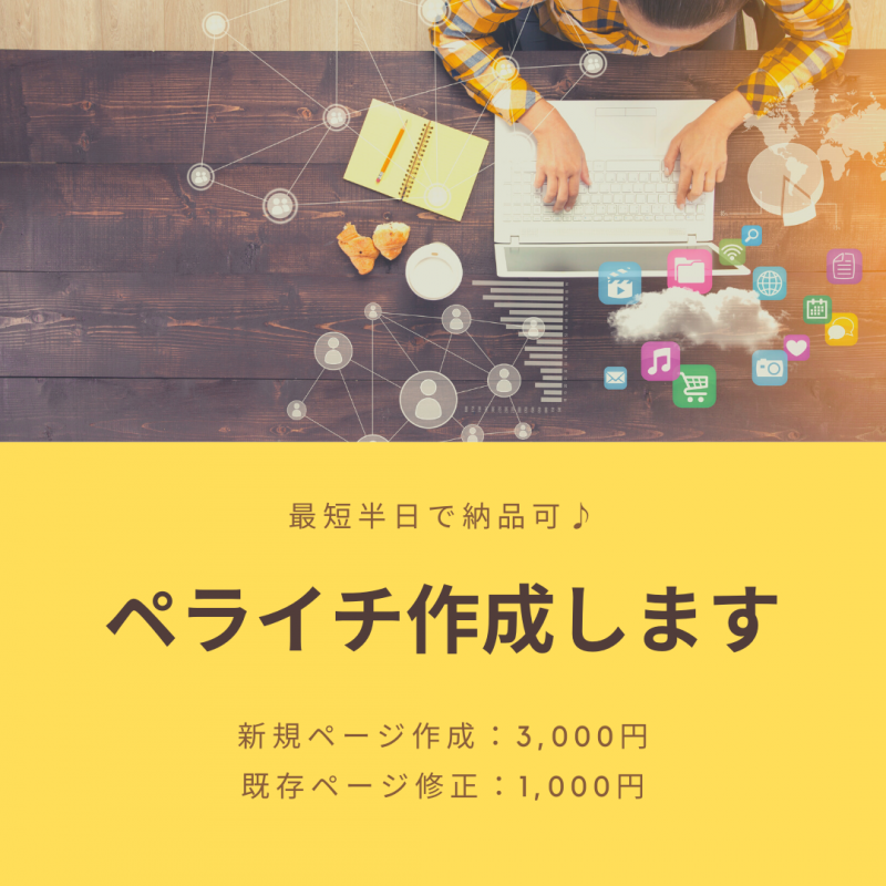 ペライチ作成