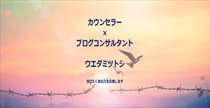ウエダミツトシ様ご依頼のペライチです