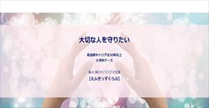 藤川順子様ご依頼のペライチです