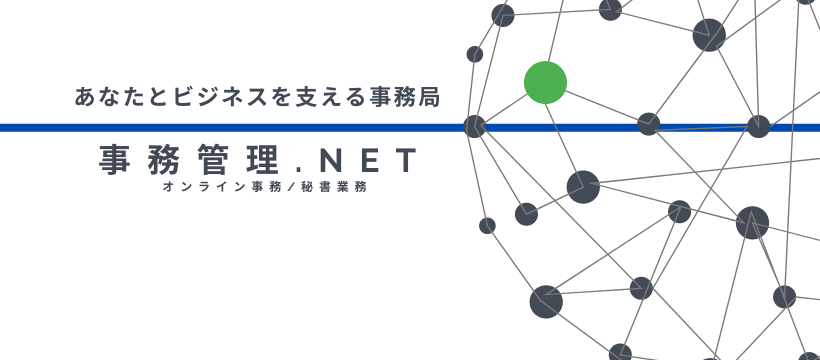 事務管理.NETヘッダー